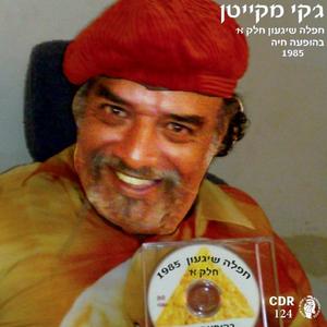 מחרוזת:חסידה-בהופעה