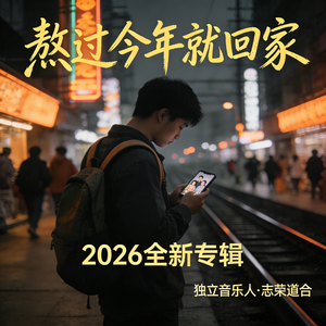 熬过今年就回家