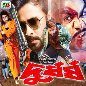 Dure Dure Ekhon Thakbo Ki Kore (Original Motion Picture Soundtrack)