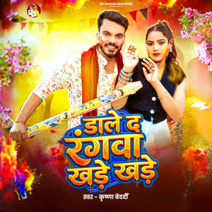 Dale Da Rangawa Khade Khade