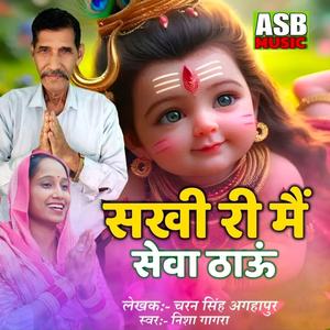 Sakhi Ri Me To Sewa Thau