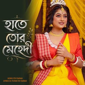 হাতে তোর মেহেদী || Hate Tor Mehedi || Sad Song 2026