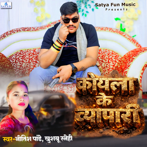 Koyla Ke Vyapari