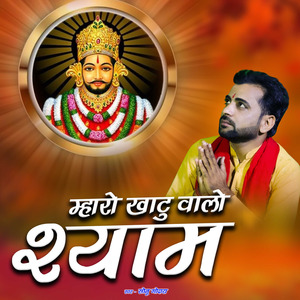 Mharo Khatu Walo Shyam