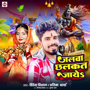 Jalwa Chalakat Jaye