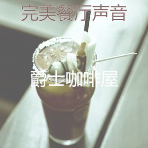 微妙的吧台心情