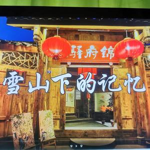 雪山下的记忆