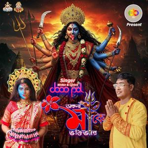 Dakna Maa Ke Bhokti Bhore