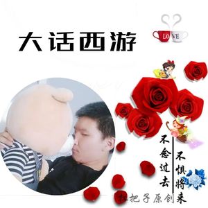 大话西游 (熊二版)