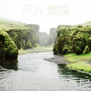安静的冥想声音