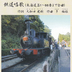 東海道編55～60 (カバー)