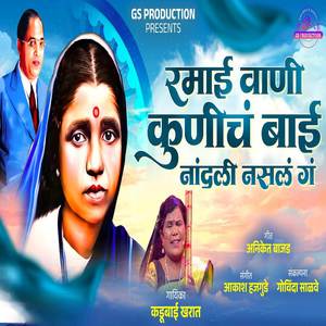 Ramai Vani Kunich Bai Nandali Nasal G