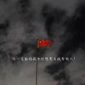 希望你能够成为你想要去成为的人