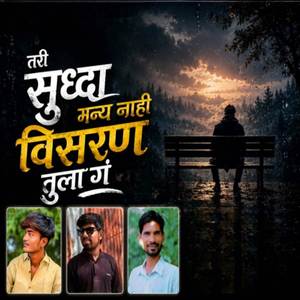 Tari Suddha Many Nahi Visran Tula G