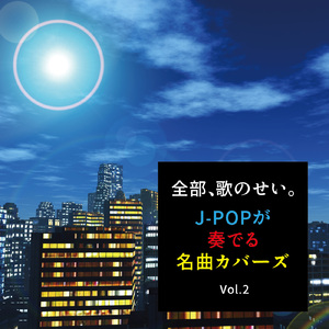 君に夢中 (Cover Ver.) [Mixed]