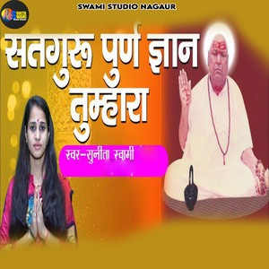 Satguru Puran Gyan Tumhara