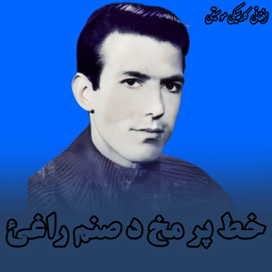 Khat Pr Makh Da Sanam Raghai