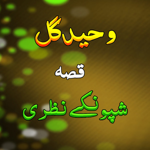 Qessa Shopankay Nazaray, Pt. 3