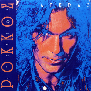 Soy Milao Me Tragoudia