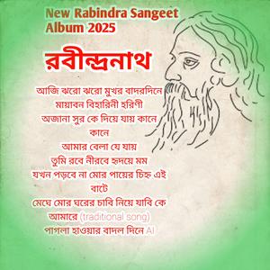 অজানা সুর কে দিয়ে যায় কানে কানে