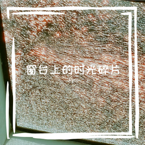 长不高的李肥肥