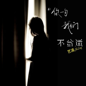 你一句我们不合适