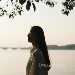 受伤的是我 (Cover 马健涛)