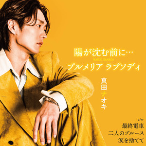 プルメリア ラプソディ