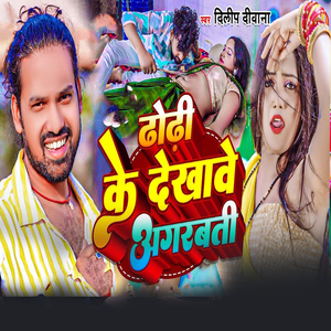 Dhodi Ke Dekhawe Agarbati