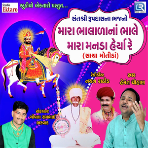 Mara Bhalada Na Bhale Mara Manada Herya Re