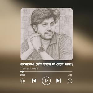 তোমাকেও কেউ ভালো না বেসে পারে?