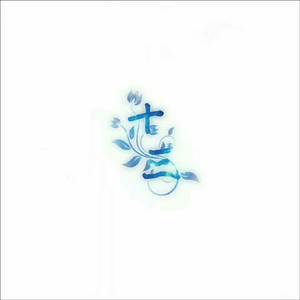 十三 - 最强感情麦伴奏（MC十三 remix）