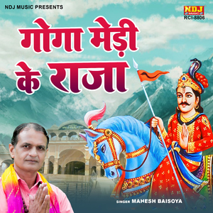 Goga Medi Ke Raja