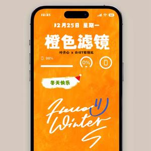 橙色滤镜