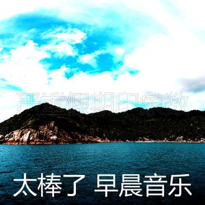抚慰的睡眠回忆