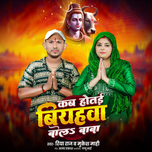 Kab Hote Bihayawa Bola Baba