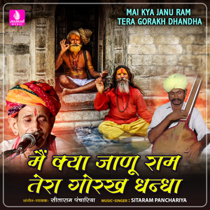 Mai Kya Janu Ram Tera Gorakh Dhandha