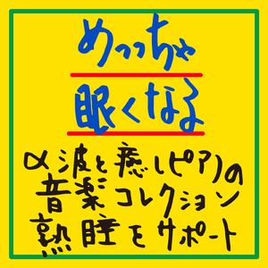 穏やかなピアノ曲