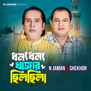 Dhonno Dhonno Khajar Chilchila