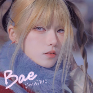 我不可能是个恋爱脑 (Live)