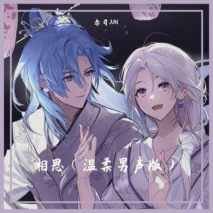 相思