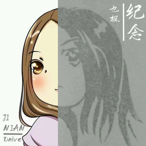纪念 Prod.by ATTBeat