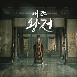 태조 왕건