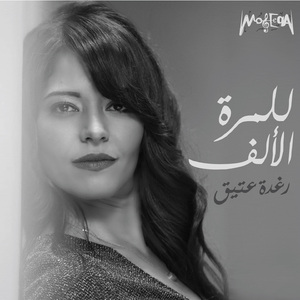 Lel Mara El Alf