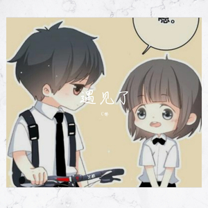 遇见了（Pord.by AI.N&Nigh7$)