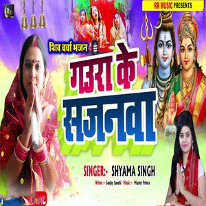 Gaura Ke Sajnwa (Sawan Song)