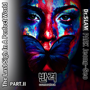 반격 (Backing-Track)