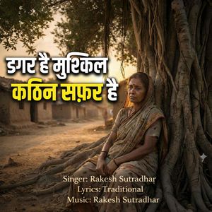 डगर है मुश्किल कठिन सफ़र है