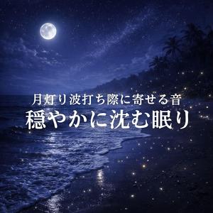 蒼い夜気を伝う弦のゆらぎ