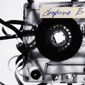 Чувствуй (Screwed)